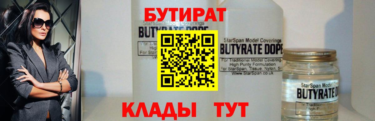 Котовск  Бутират оксибутират  Вход с VPN 